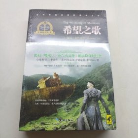 沙娜拉之剑Ⅲ：希望之歌 全新未拆封