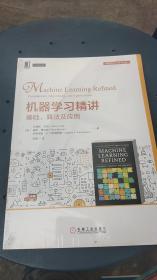 机器学习精讲：基础、算法及应用