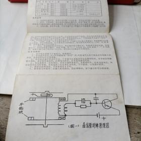 双环牌712型钟控收音机