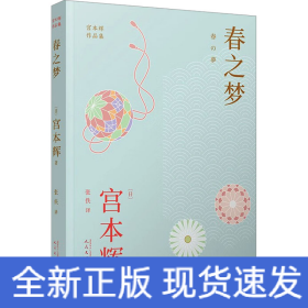 春之梦（粉丝量可比村上春树的小说家，书写底层青年交织着坚定与迷茫的青春！处处是绝境，也处处是希望！）