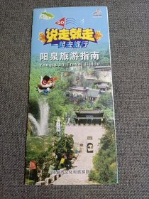 阳泉旅游指南