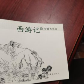 西游记 6 连环画