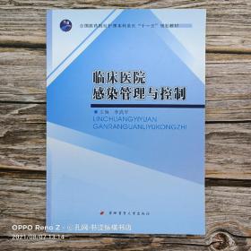 臨床醫(yī)院感染管理與控制