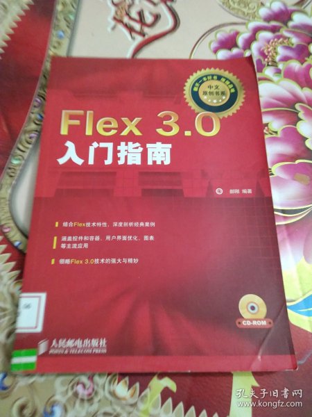 Flex3.0入门指南