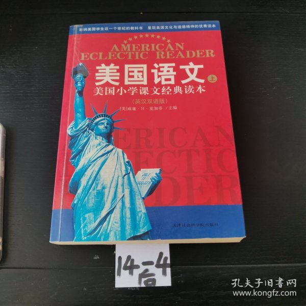 美国语文（上下册）