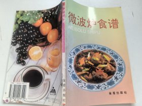 微波炉食谱