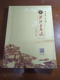 洪江古商城传播年鉴2011一2014