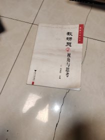 教研員的視角與思考