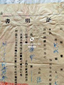 民国37年11月,东北解放军独立第十师政治部为被俘的国民党军人员,发放的归家证明书(路条)