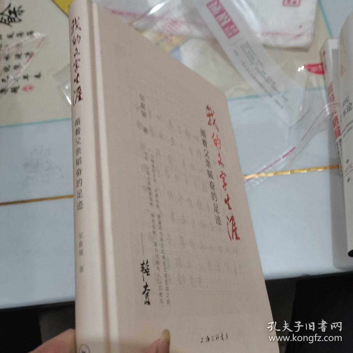 我的文字生涯——循着父亲韬奋的足迹