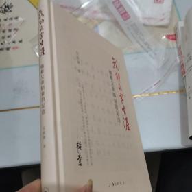 我的文字生涯——循着父亲韬奋的足迹