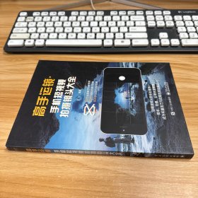 高手运镜：手机短视频拍摄镜头大全