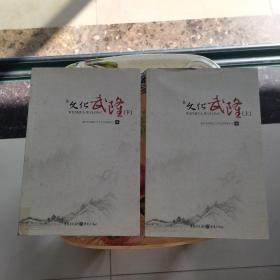 文化武隆 上下册