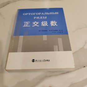 正交级数