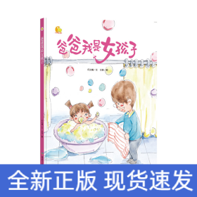 爸爸我是女孩子