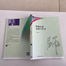 特殊儿童发展与学习