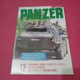 PANZER 1993年12月号