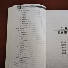 大学军事理论与技能训练