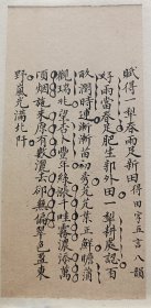 清朝文人手写赋诗一帧《赋得一犁春雨足新田》尺寸 19*9.5厘米，已托纸，可以直接装框。