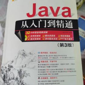 Java从入门到精通（第三版）