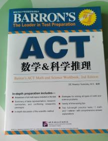 新东方ACT考试指定培训教材：ACT数学&科学推理