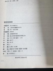 香港华资财团1841-1997