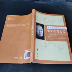 李镇西：语文教育札记