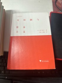父权制与资本主义