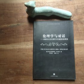 伦理学与对话：康德和对话伦理学中的道德判断要素 图4－16瑕疵