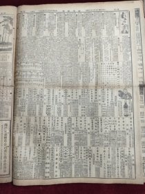 民国十五年八月时事新报1926年8月14日红锡纸包香烟湖北浙闽孙传芳陈义福州鲁省运河江淮南京福特卡车杨传炳安徽江苏吴淞爱兰百利始创代乳粉儿安氏驰名药膏徐州杭州苏州无锡镇江常州安乡扬州涟水板浦龙海杭州嘉善嘉兴宁波绍兴温州张学良张宗昌周荫人陕甘联军逼近西安天桥牌香烟北京李祖虞陈阿堂宋雪琴徐季龙杨文恺五四烈士公墓太湖南口救济活命水