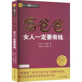 富爸爸女人一定要有钱