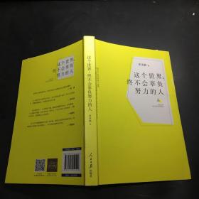 这个世界，终不会辜负努力的人