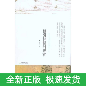 便引诗情到碧霄