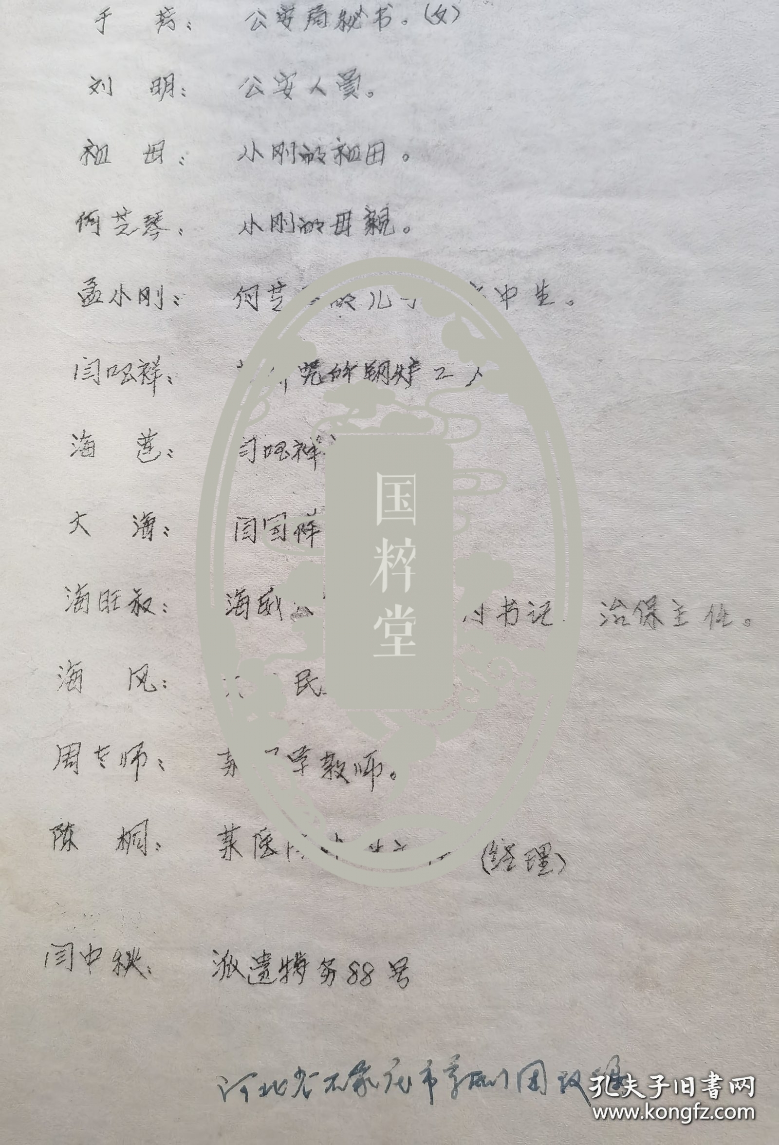 剧本+曲谱，1973年，河北省评剧团根据当时轰动全国的话剧《不平静的海滨》改编的评剧剧本油印40页全、配套曲谱一本22页全。十年动荡时期著名话剧《不平静的海滨》，戏剧家、山东戏剧家协会名誉主席翟剑萍主创，公演后在山东乃至全国引起反响，江青唯八个样板戏独尊，点名批评《不平静的海滨》，随后全国范围遭到批判。存放位置1-0