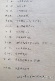 剧本+曲谱，1973年，河北省评剧团根据当时轰动全国的话剧《不平静的海滨》改编的评剧剧本油印40页全、配套曲谱一本22页全。十年动荡时期著名话剧《不平静的海滨》，戏剧家、山东戏剧家协会名誉主席翟剑萍主创，公演后在山东乃至全国引起反响，江青唯八个样板戏独尊，点名批评《不平静的海滨》，随后全国范围遭到批判。存放位置1-0