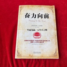奋力向前：生而为赢，人生不言败