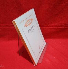 【正版现货实拍图】逻辑学讲义