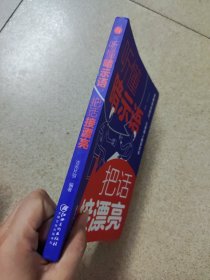 听懂暗示语，把话接漂亮