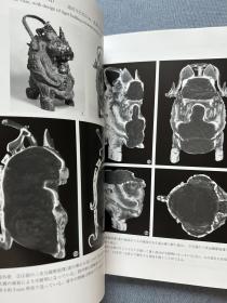 青铜器的内部勘探，大16开144页，2012年泉屋博古馆初版，