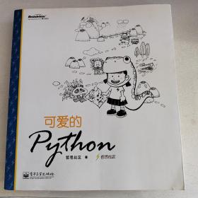 可爱的Python