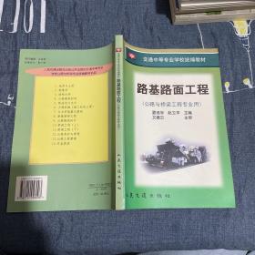 路基路面工程