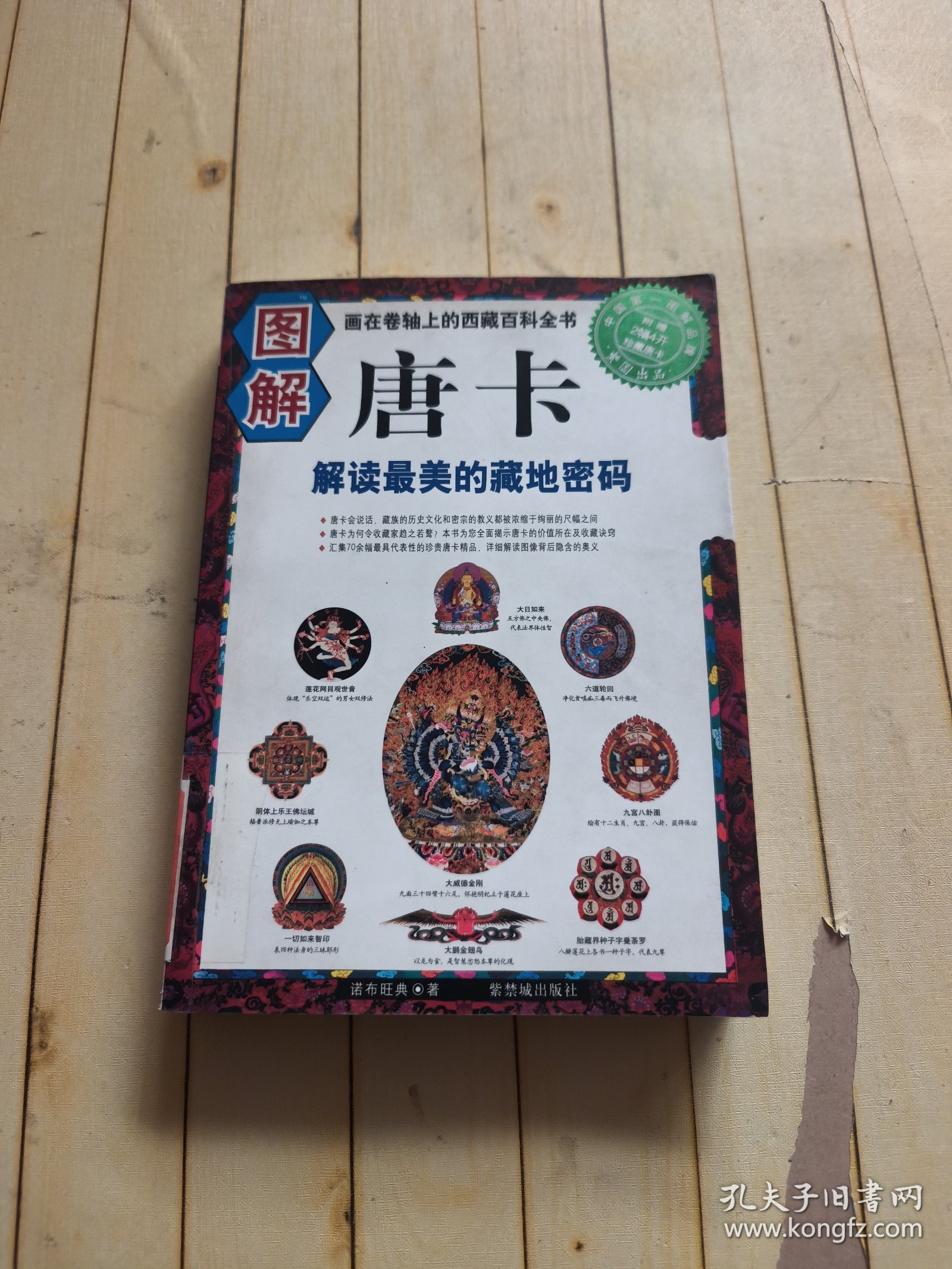 图解唐卡