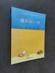 墻的另一邊