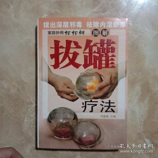 一味中药补全家