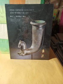 中国嘉德香港2024春季拍卖会 观古--瓷器珍玩工艺品