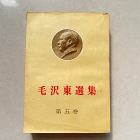 毛泽东选集 第五卷 日文