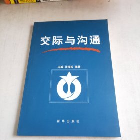 交际与沟通