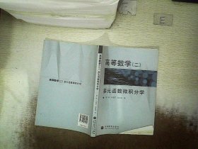 高等数学(2多元函数微积分学)