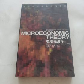 微观经济学（下）：当代经济学教科书译丛