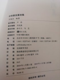 中华雅言篆刻集【作者签赠本】